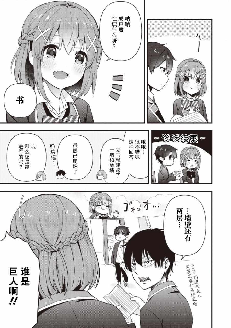 《在攻略中不知不觉沦陷的邻座美少女》漫画 邻座美少女 001集