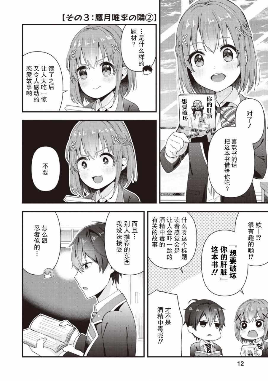 《在攻略中不知不觉沦陷的邻座美少女》漫画 邻座美少女 001集