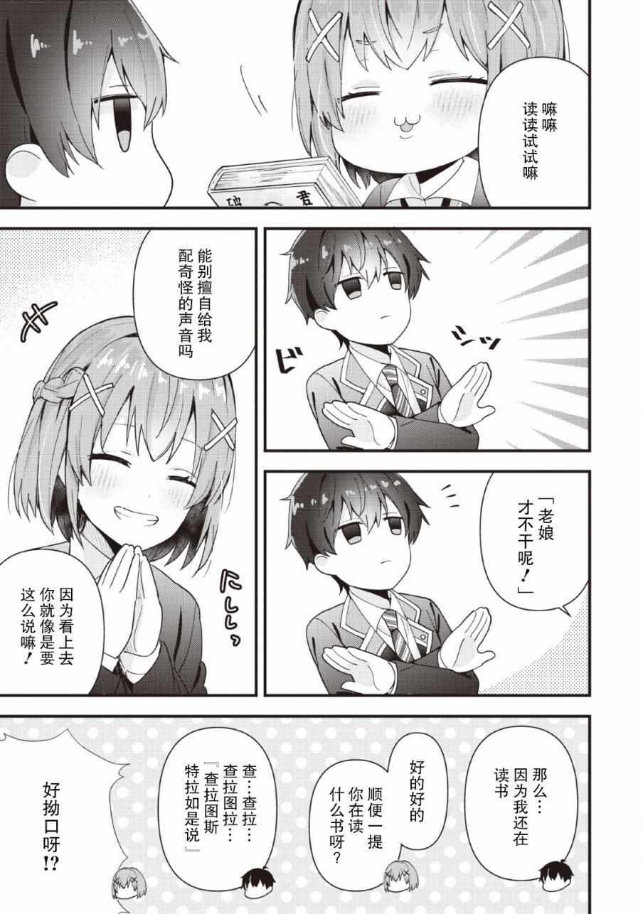 《在攻略中不知不觉沦陷的邻座美少女》漫画 邻座美少女 001集