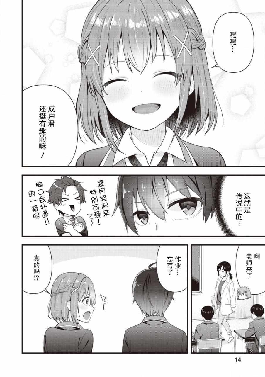 《在攻略中不知不觉沦陷的邻座美少女》漫画 邻座美少女 001集