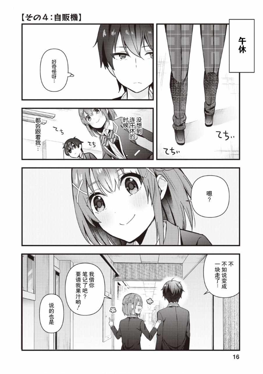 《在攻略中不知不觉沦陷的邻座美少女》漫画 邻座美少女 001集