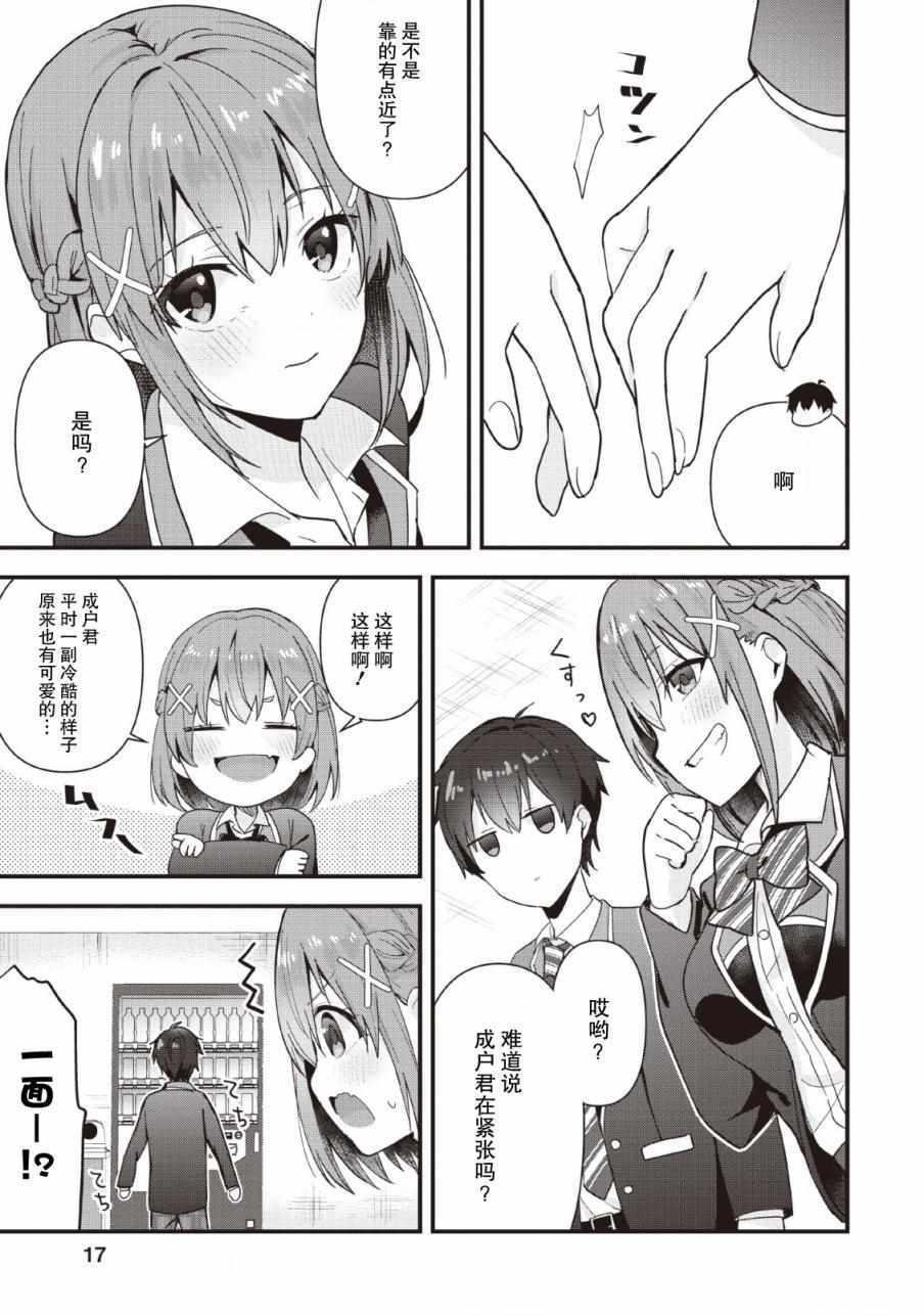 《在攻略中不知不觉沦陷的邻座美少女》漫画 邻座美少女 001集