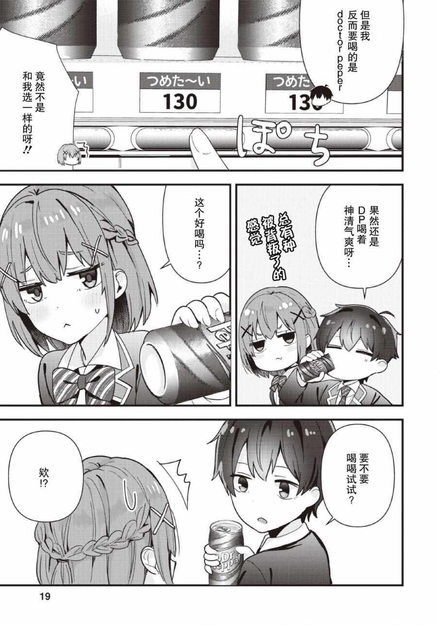 《在攻略中不知不觉沦陷的邻座美少女》漫画 邻座美少女 001集