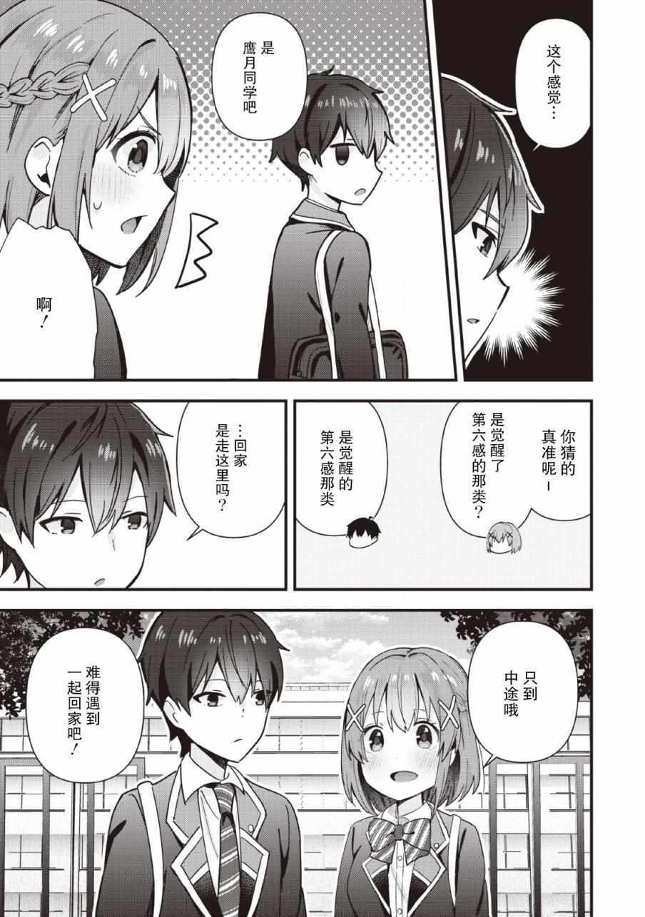 《在攻略中不知不觉沦陷的邻座美少女》漫画 邻座美少女 001集