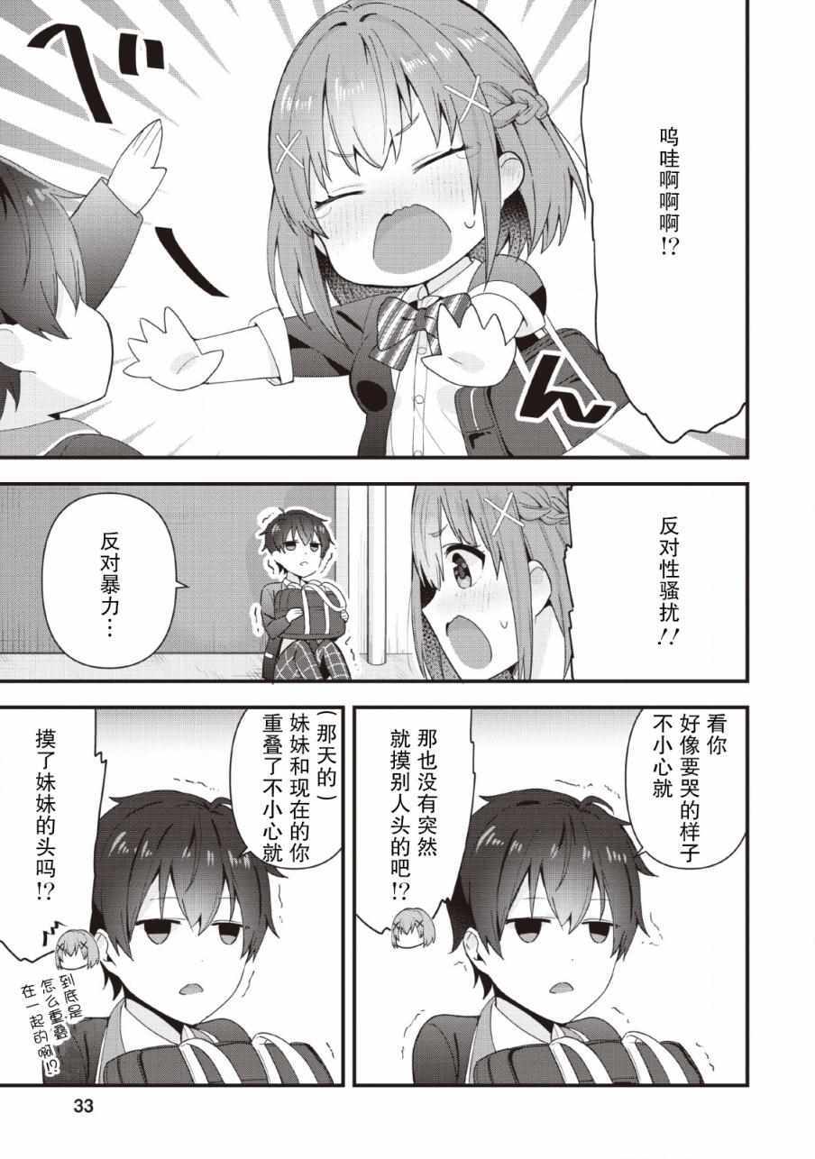 《在攻略中不知不觉沦陷的邻座美少女》漫画 邻座美少女 001集