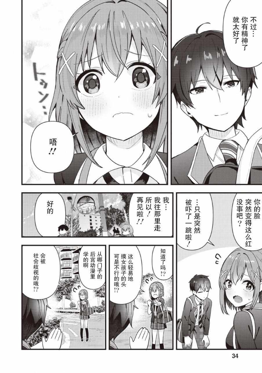 《在攻略中不知不觉沦陷的邻座美少女》漫画 邻座美少女 001集