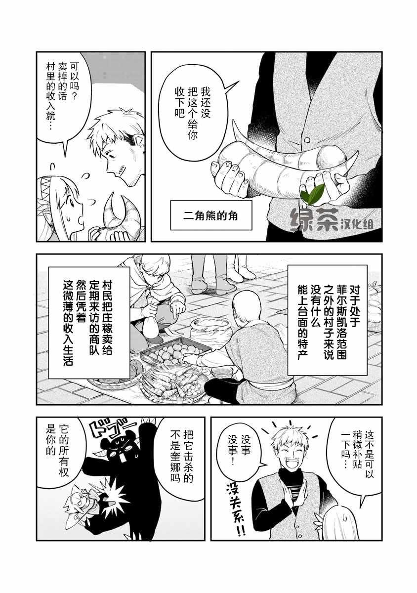 《利阿迪尔的大地之上》漫画 004集