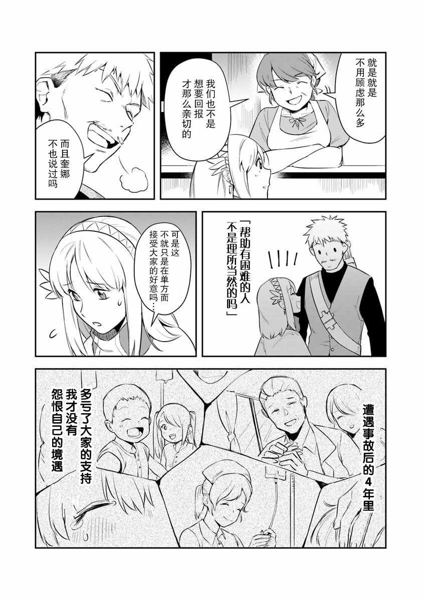 《利阿迪尔的大地之上》漫画 004集