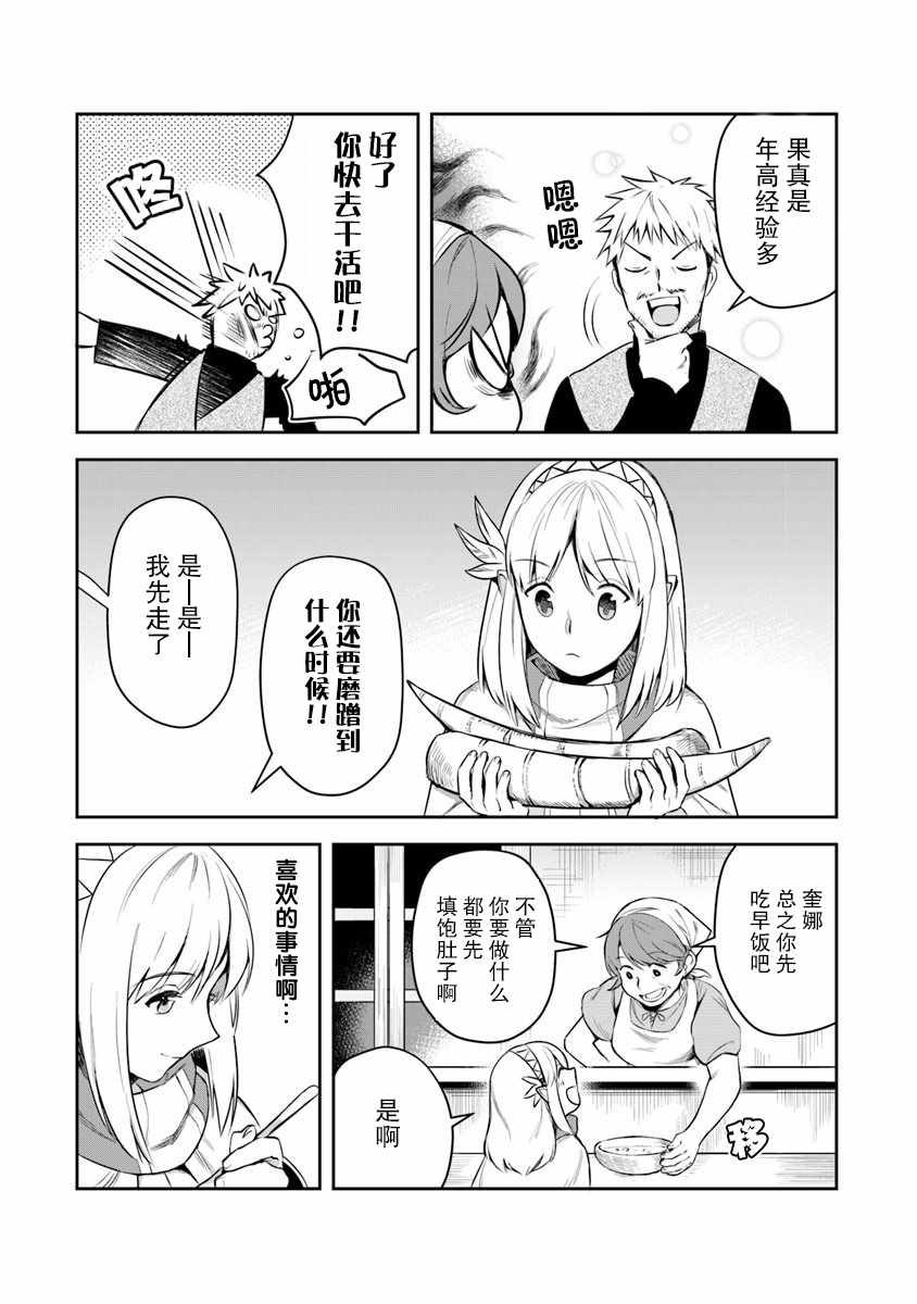 《利阿迪尔的大地之上》漫画 004集