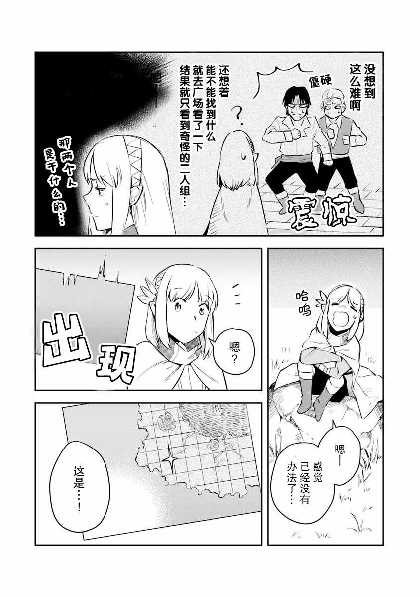 《利阿迪尔的大地之上》漫画 004集