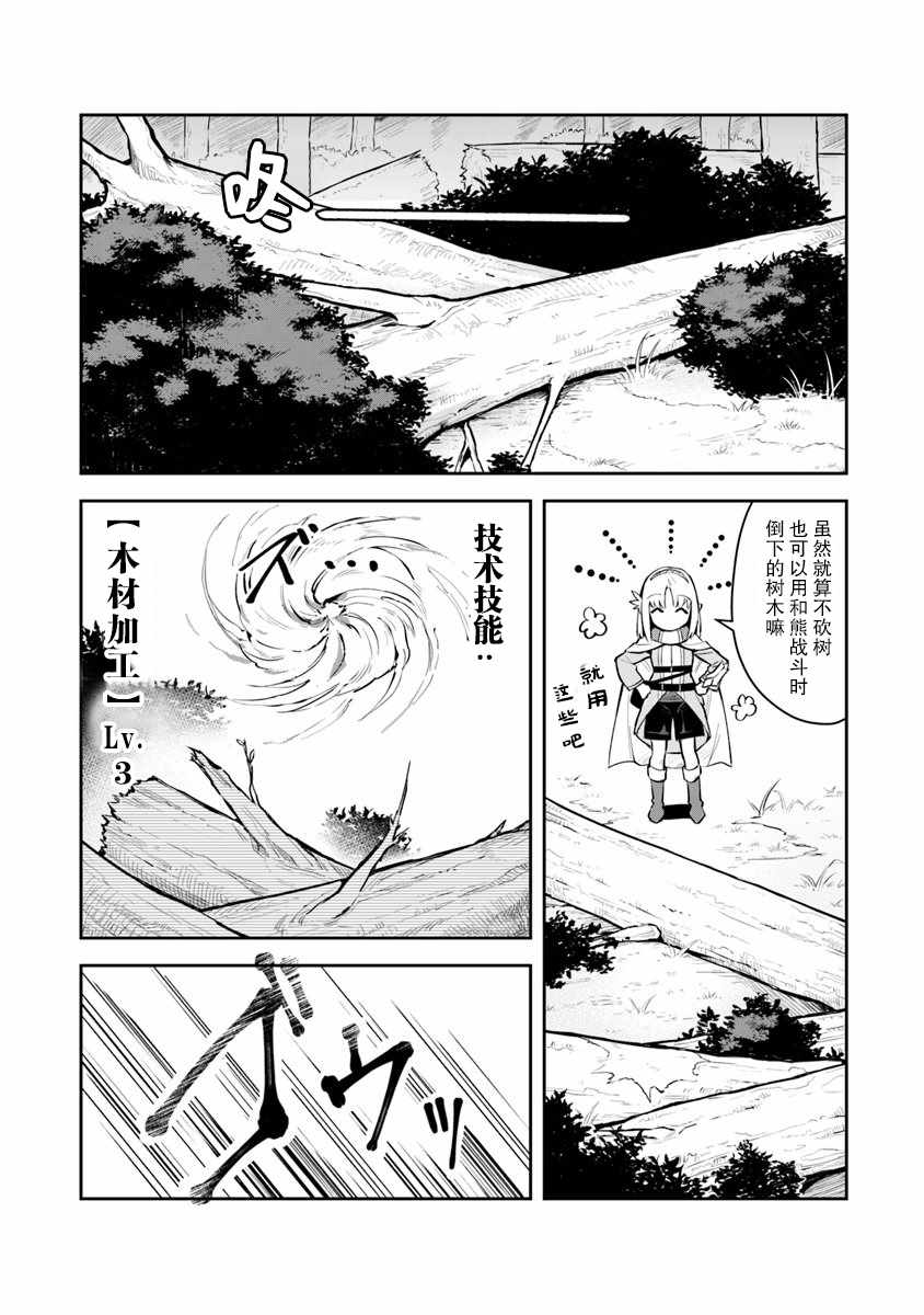 《利阿迪尔的大地之上》漫画 004集