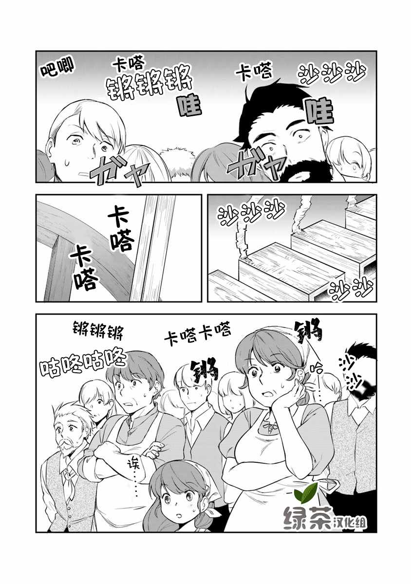 《利阿迪尔的大地之上》漫画 004集