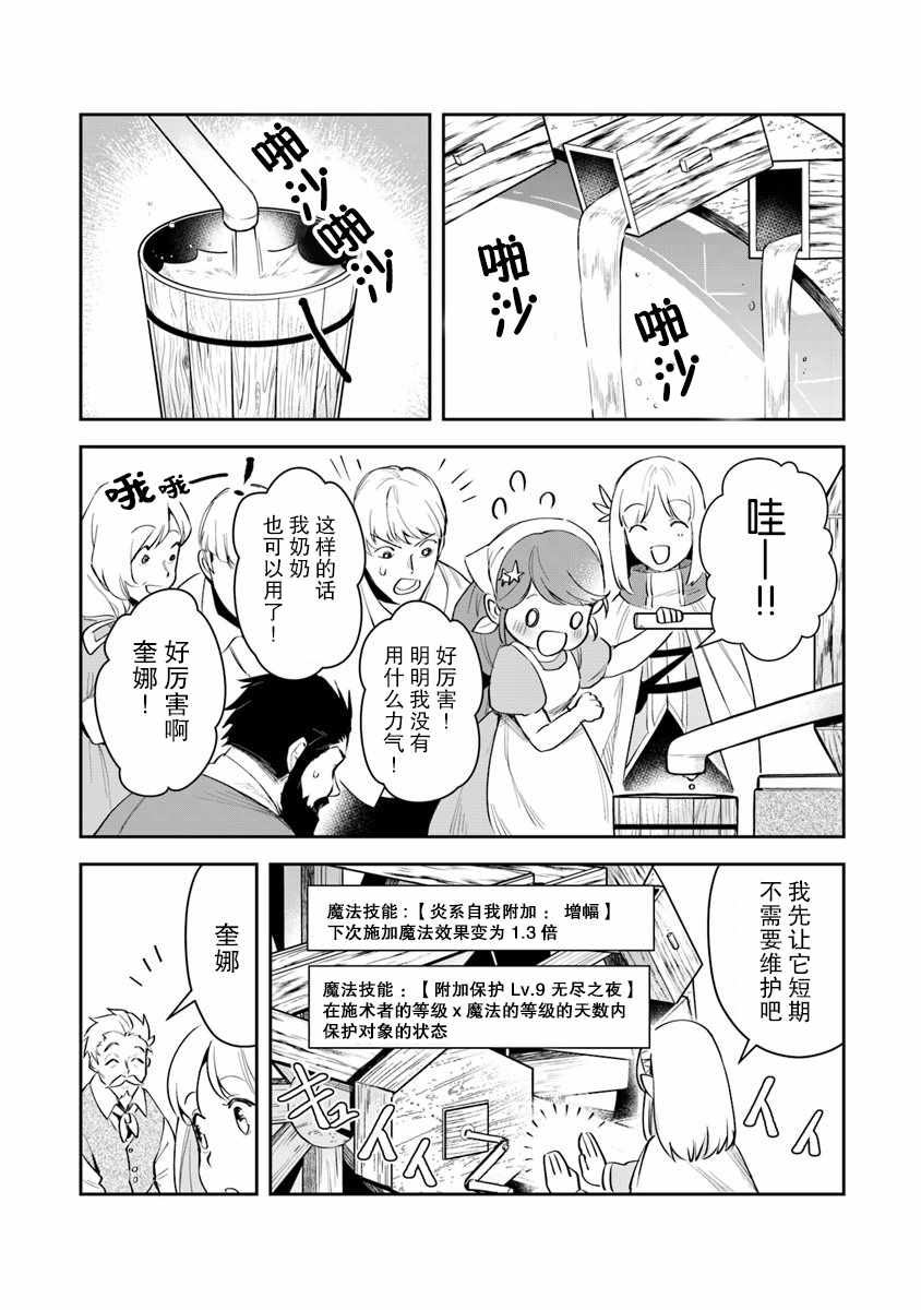 《利阿迪尔的大地之上》漫画 004集