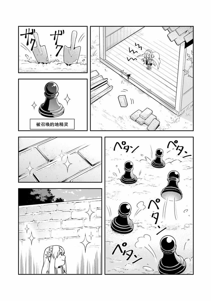 《利阿迪尔的大地之上》漫画 004集