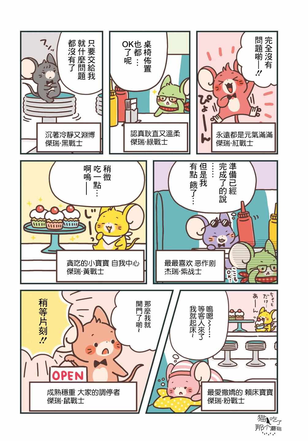 《汤姆与鼠连者》漫画 彩虹战队01