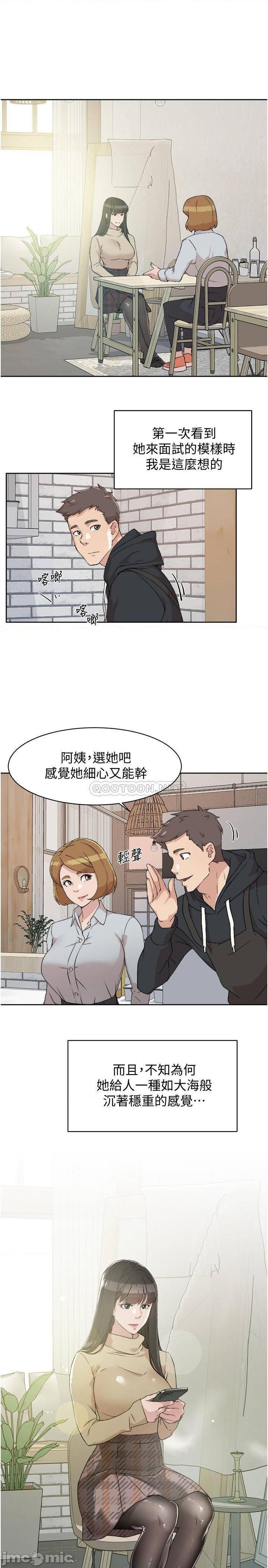 《好友的私生活》漫画 第2话 打工妹的火热秘境