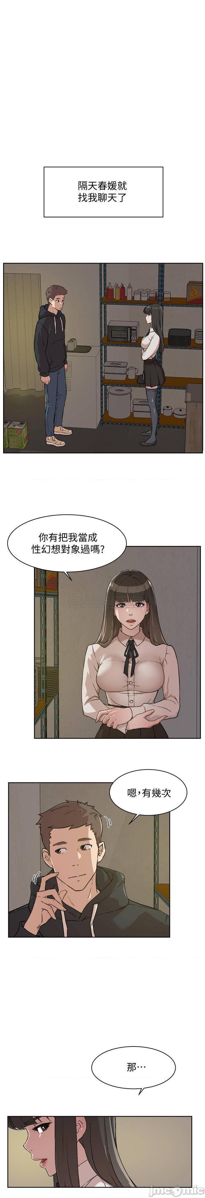 《好友的私生活》漫画 第2话 打工妹的火热秘境