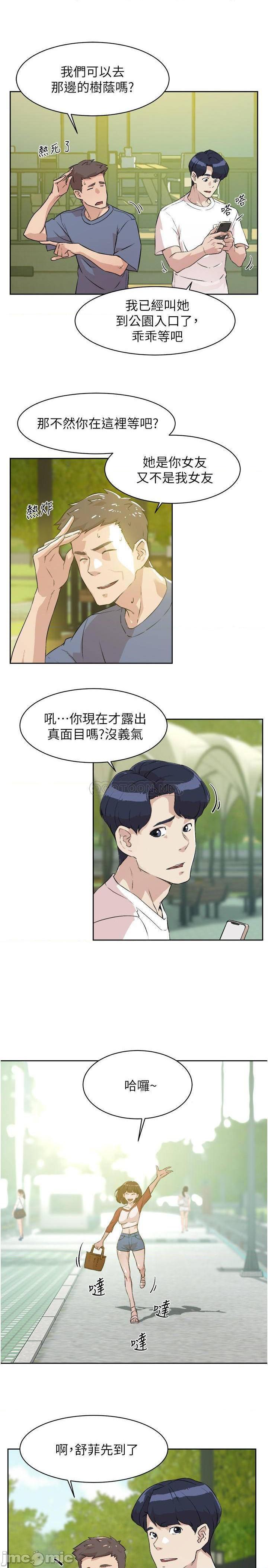 《好友的私生活》漫画 第2话 打工妹的火热秘境