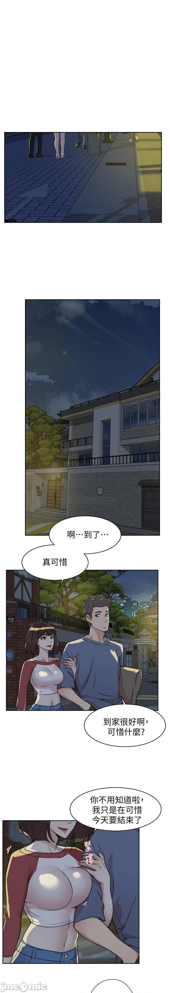 《好友的私生活》漫画 第3话 那晚，发生了不可告人的事