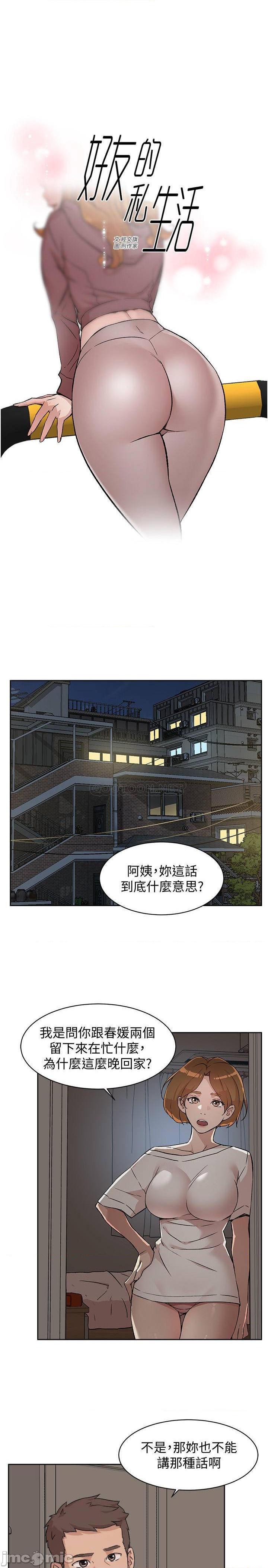 《好友的私生活》漫画 第7话 都怪妳太性感了!