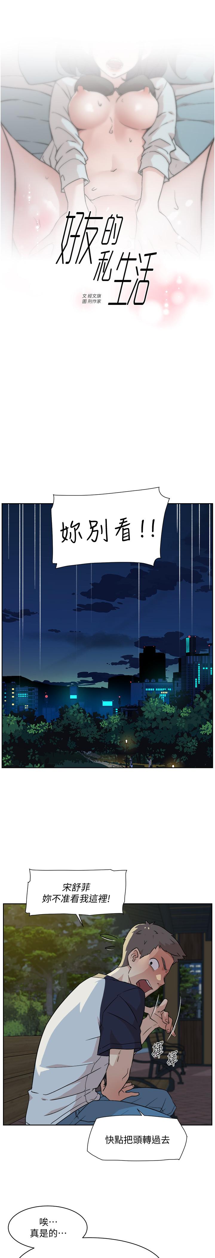 《好友的私生活》漫画 第9话 - 只懂性，不懂爱