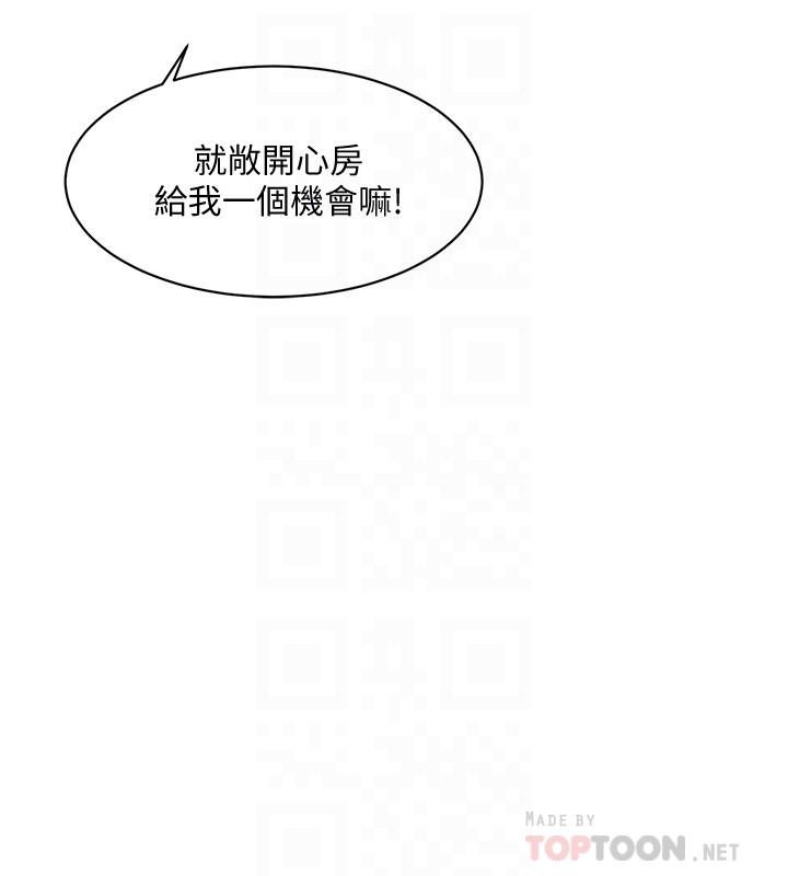 《好友的私生活》漫画 第9话 - 只懂性，不懂爱