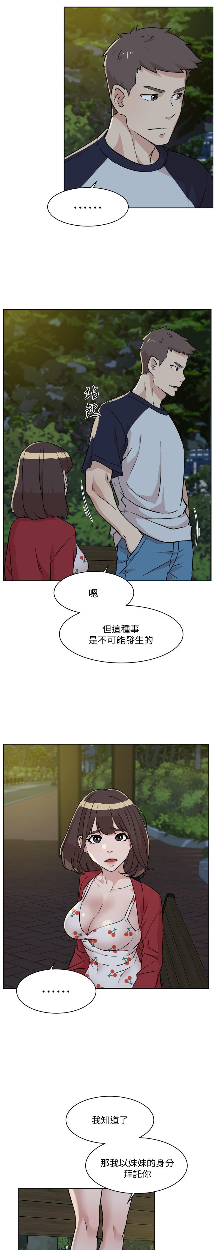 《好友的私生活》漫画 第9话 - 只懂性，不懂爱