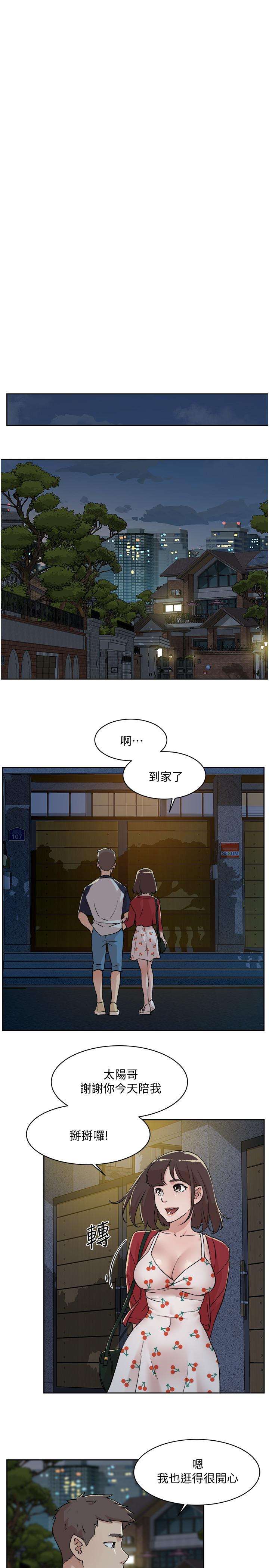 《好友的私生活》漫画 第9话 - 只懂性，不懂爱