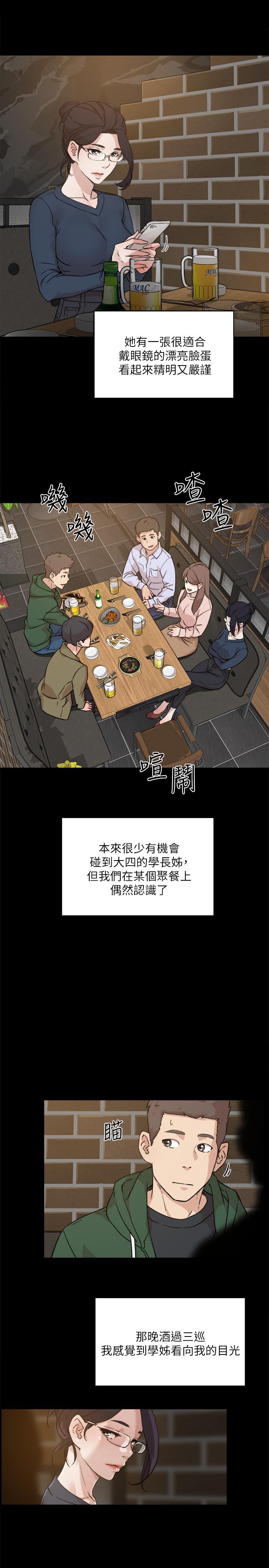 《好友的私生活》漫画 第9话 - 只懂性，不懂爱