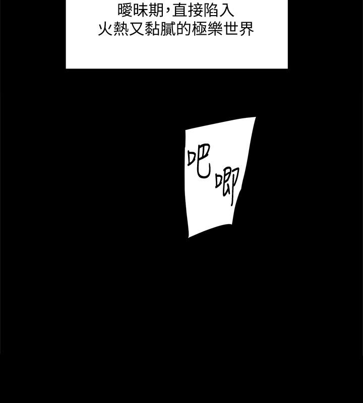 《好友的私生活》漫画 第9话 - 只懂性，不懂爱