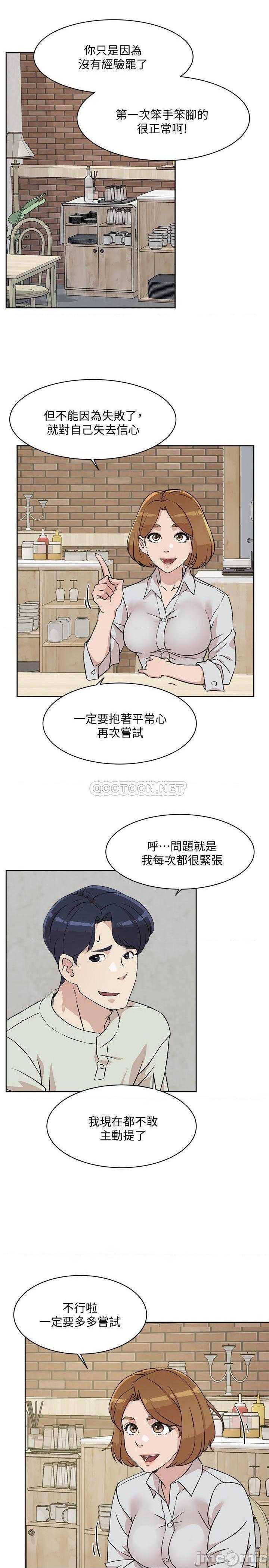 《好友的私生活》漫画 第10话 春媛惹火的嫩穴