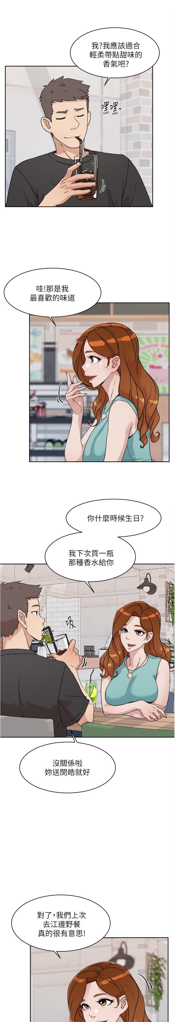 《好友的私生活》漫画 第12话 - 子乔在床上的样子？