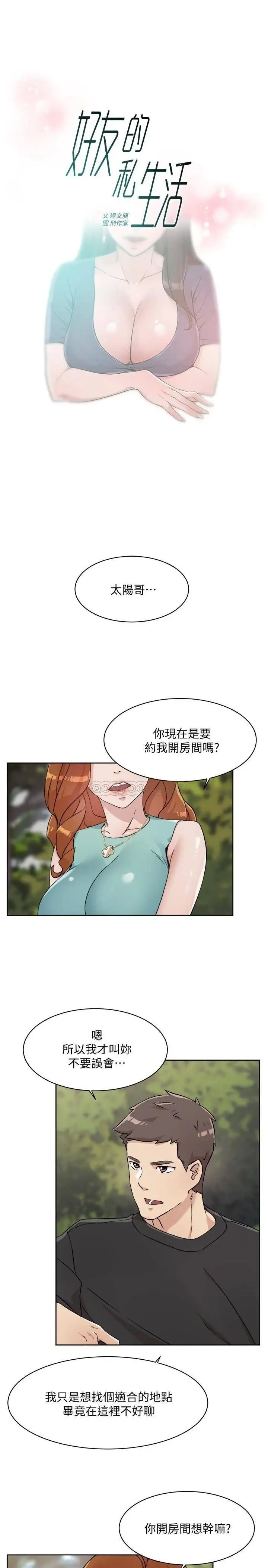 《好友的私生活》漫画 第14话 阿姨的临时邀约