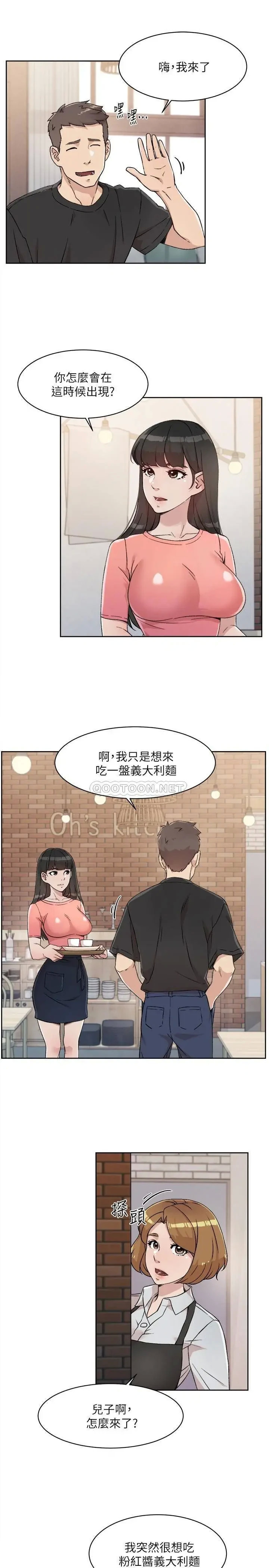 《好友的私生活》漫画 第14话 阿姨的临时邀约