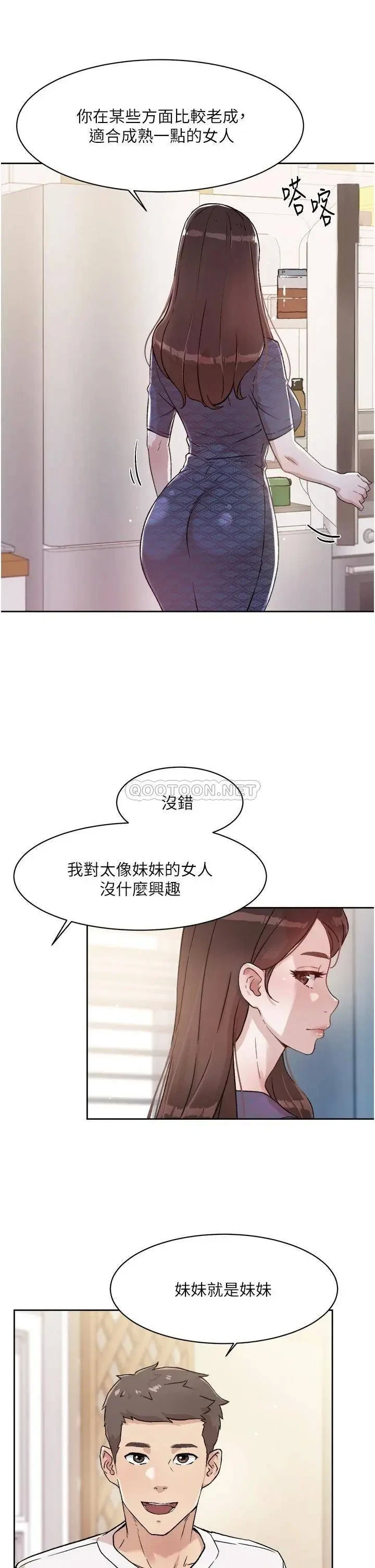 《好友的私生活》漫画 第15话 你喜欢成熟的女人吗?