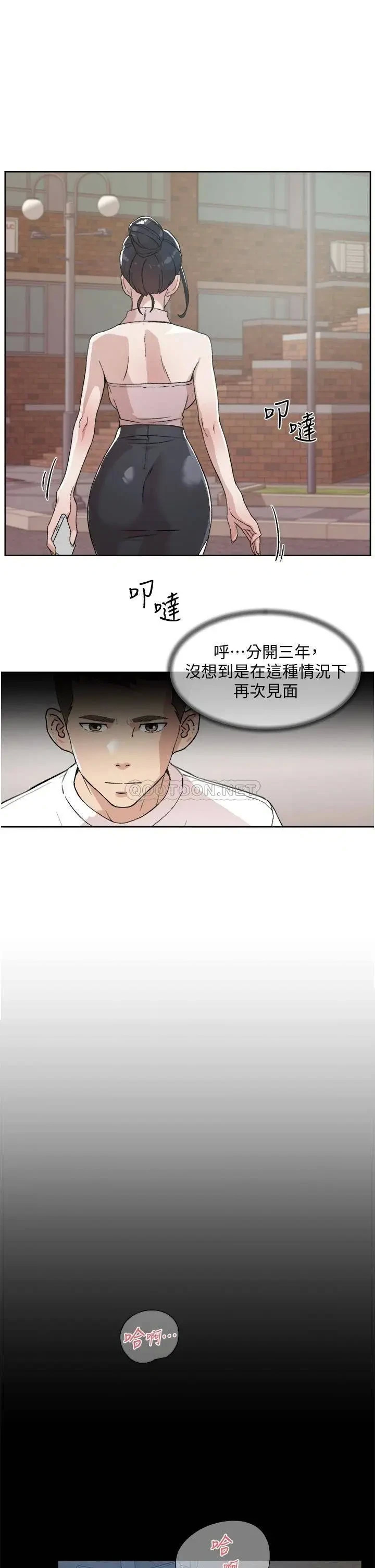 《好友的私生活》漫画 第15话 你喜欢成熟的女人吗?