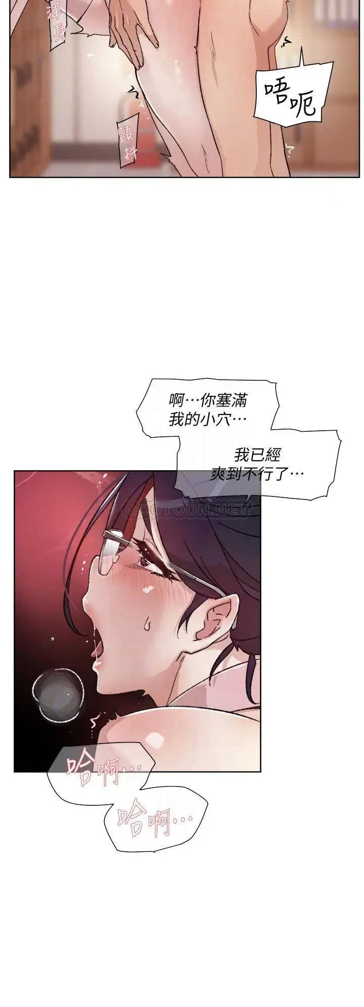 《好友的私生活》漫画 第17话 我要操翻妳