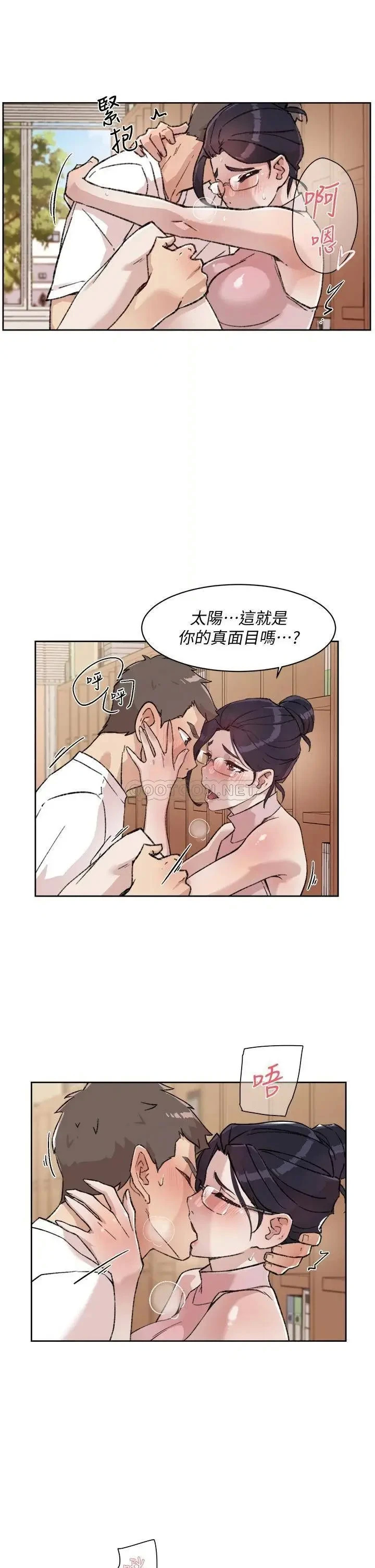 《好友的私生活》漫画 第17话 我要操翻妳