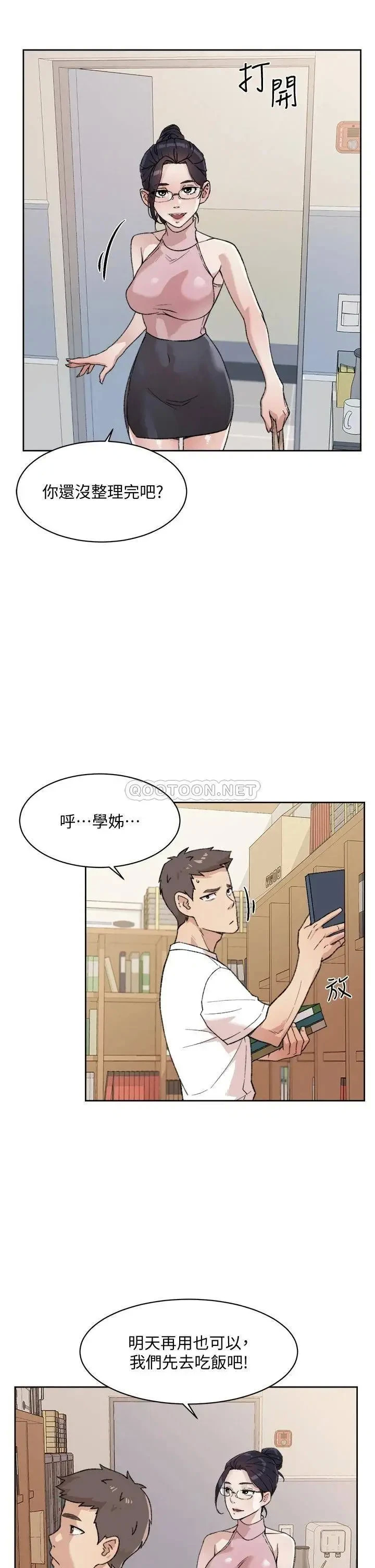 《好友的私生活》漫画 第17话 我要操翻妳