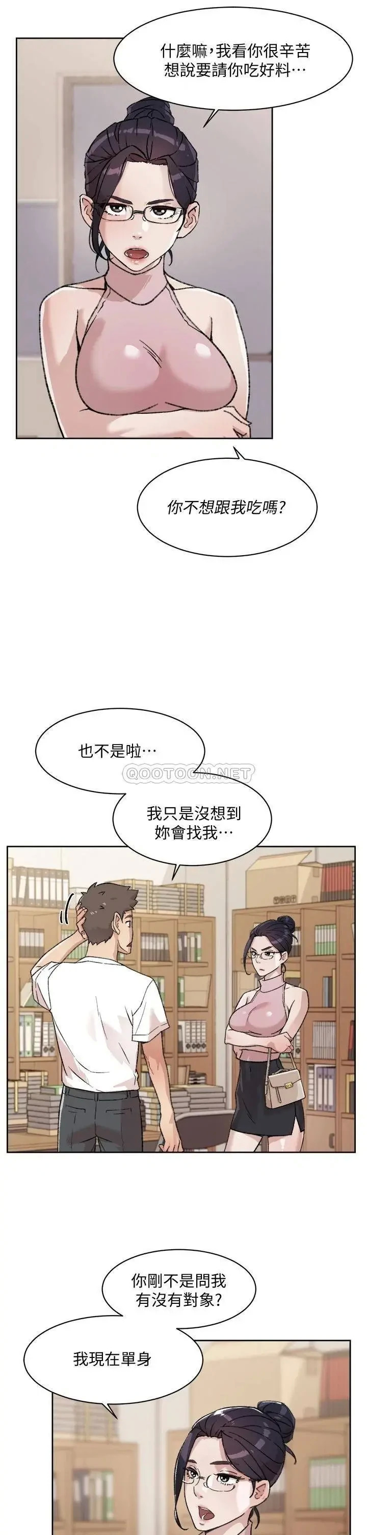 《好友的私生活》漫画 第17话 我要操翻妳