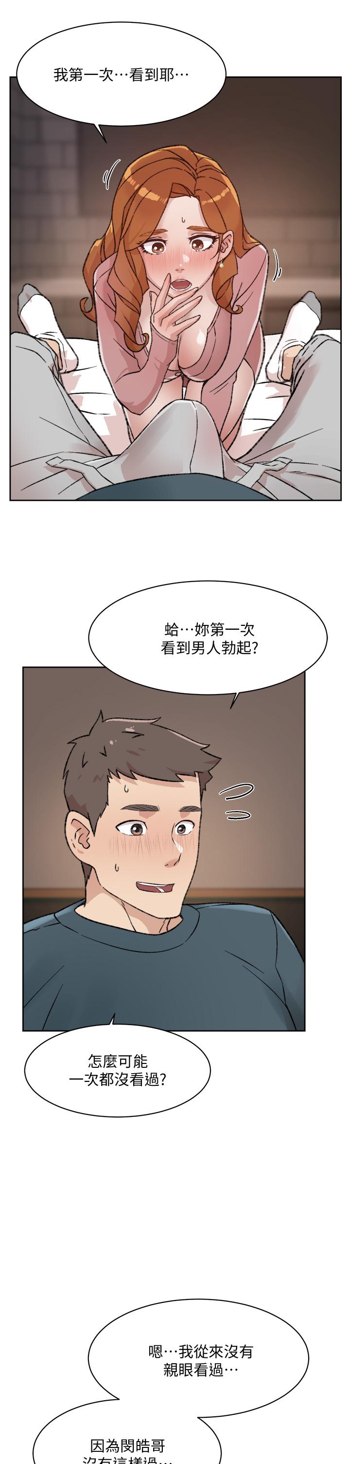 《好友的私生活》漫画 第19话-你要不要拿我老二来练习