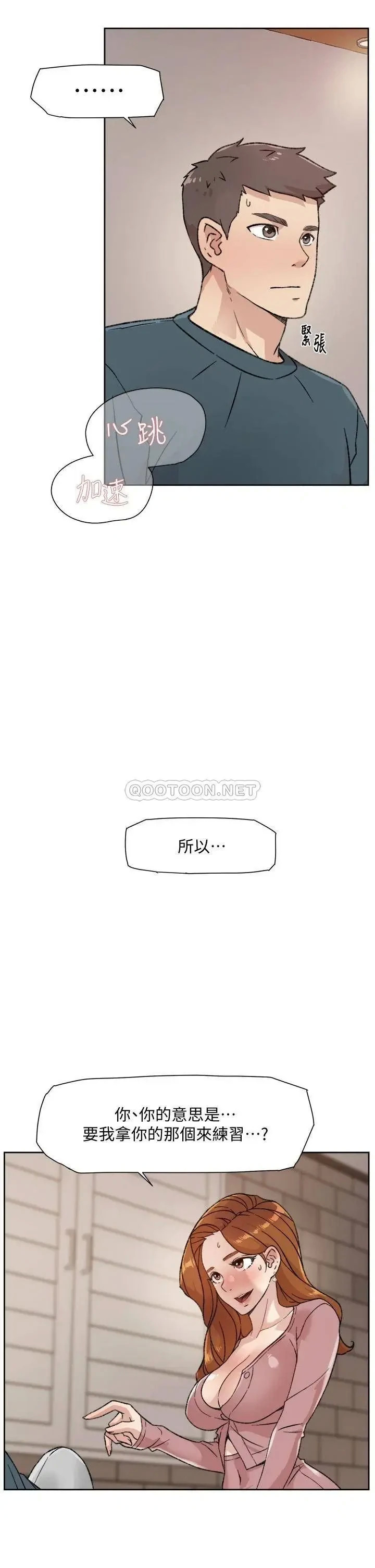 《好友的私生活》漫画 第20话 与子乔之间的秘密