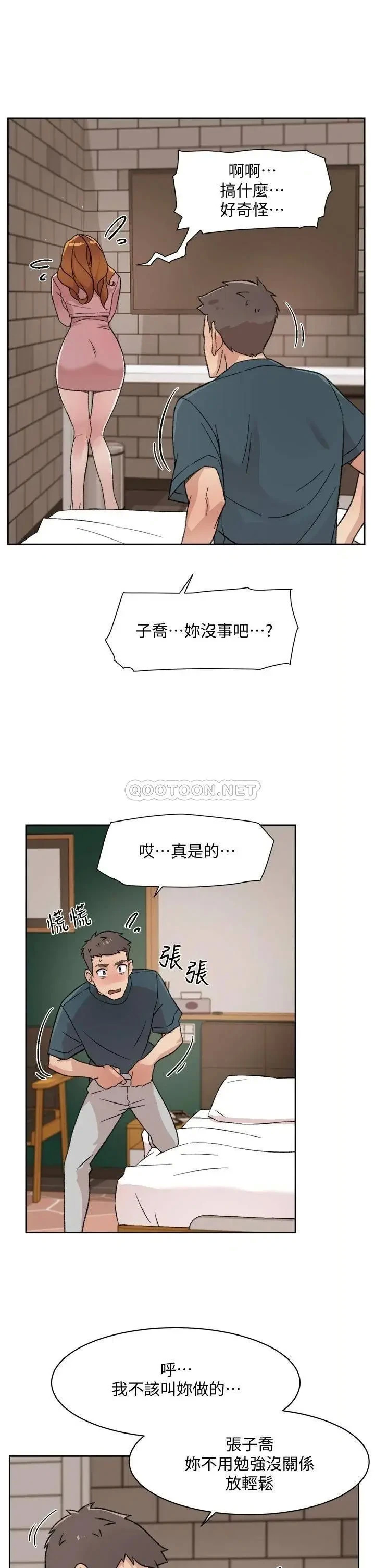 《好友的私生活》漫画 第20话 与子乔之间的秘密