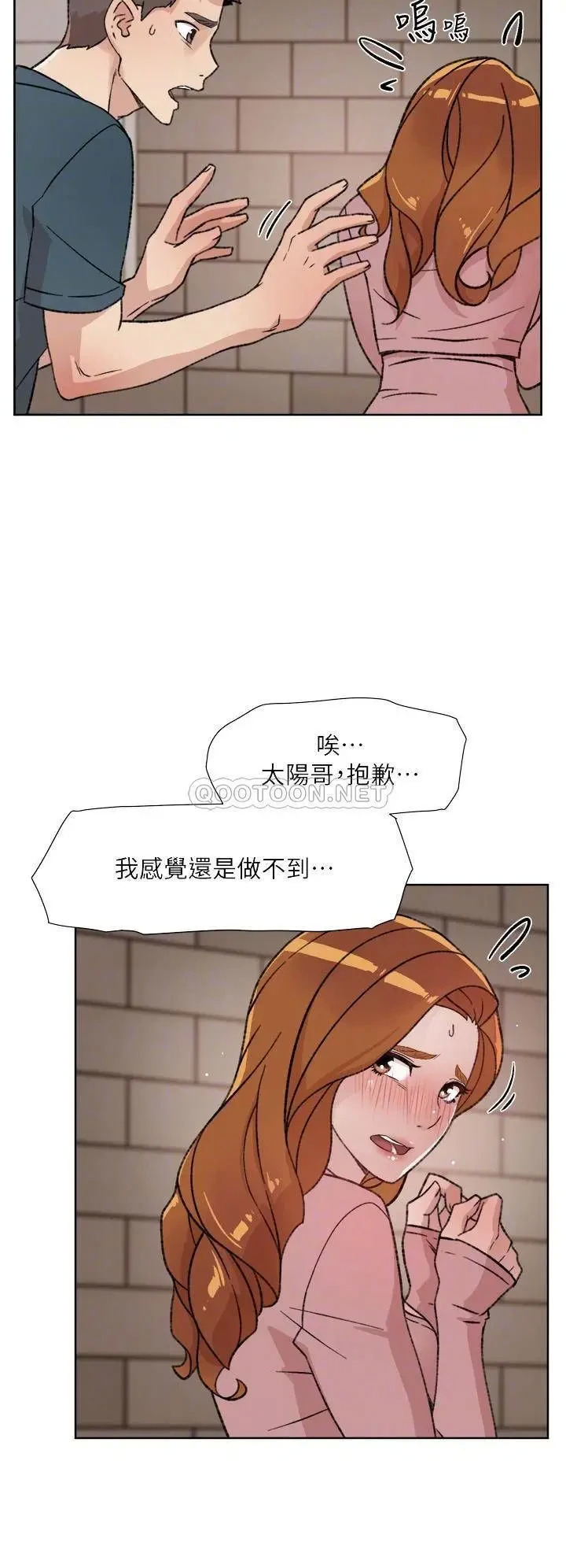 《好友的私生活》漫画 第20话 与子乔之间的秘密