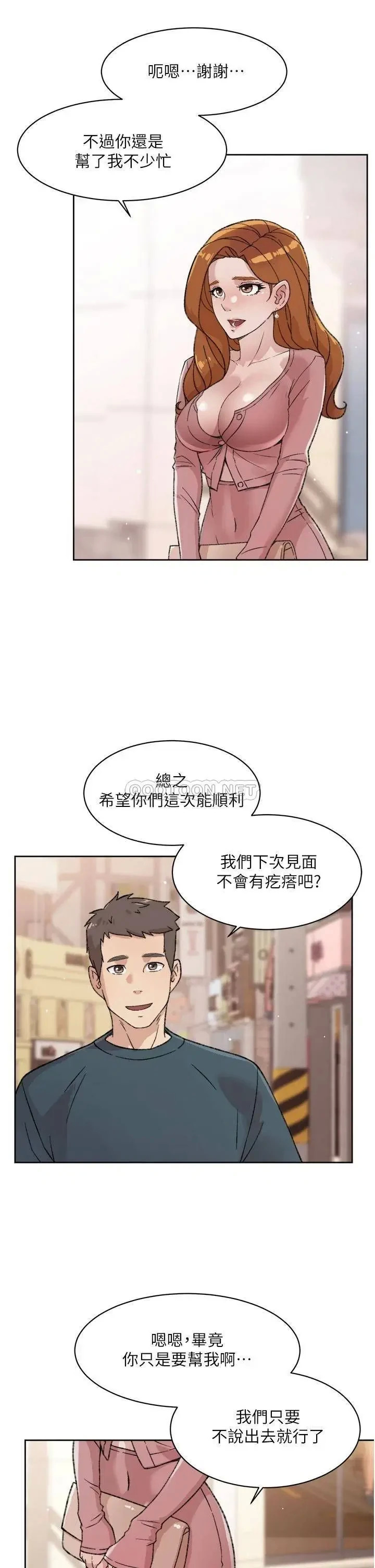 《好友的私生活》漫画 第20话 与子乔之间的秘密