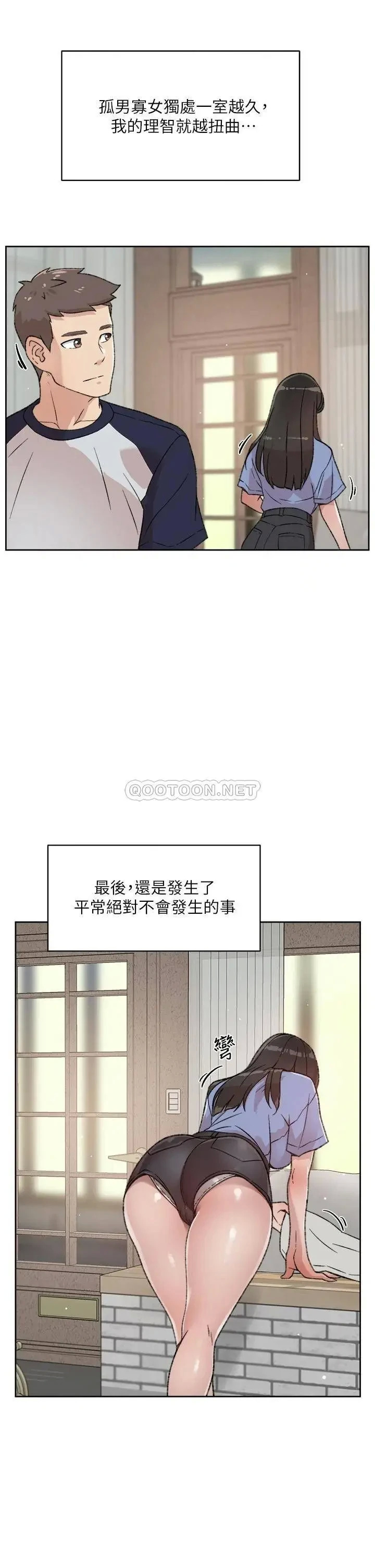 《好友的私生活》漫画 第20话 与子乔之间的秘密