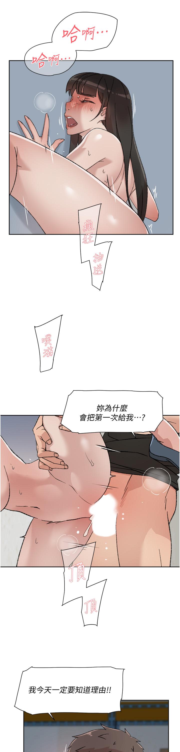 《好友的私生活》漫画 第22话-春媛献出第一次的理由