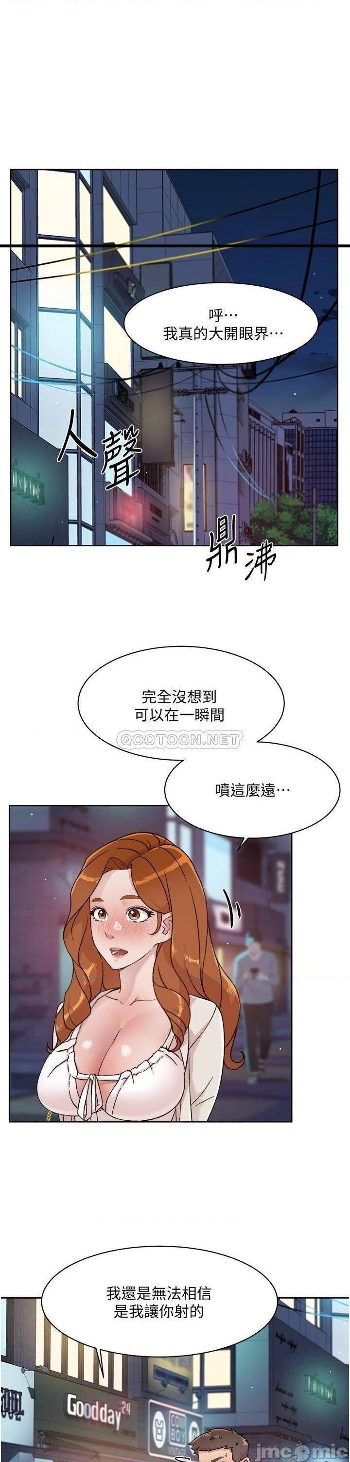 《好友的私生活》漫画 第30话 太阳哥，我还要