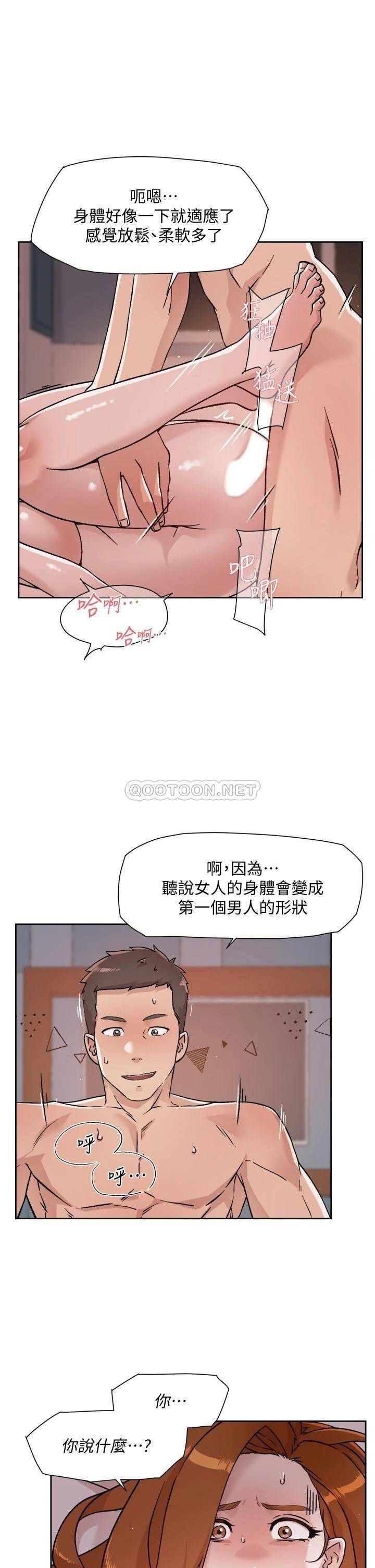 《好友的私生活》漫画 第38话 感觉变成太阳哥的女人