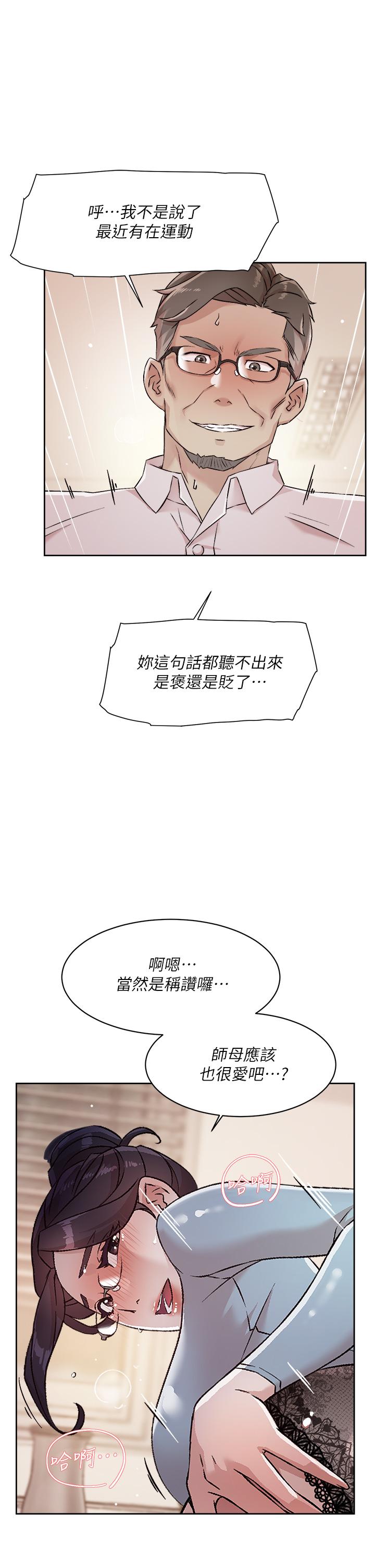 《好友的私生活》漫画 第44话-快惩罚淫蕩的爱徒